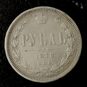 1 rubel 1878 r. 