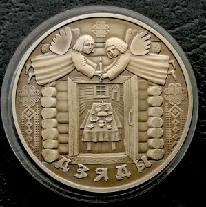 1 rubel Dziady- Białoruś 2008