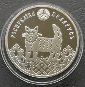 1 rubel Parapetówka - Białoruś 2008