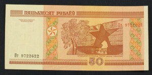 50 rubli BIAŁORUŚ