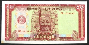 50 Riels - Kambodża 1979 r.